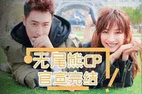 当初嗑得有多爽，如今哭得有多响！“真人CP”你还敢嗑吗？