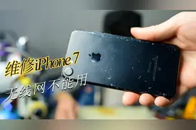 iPhone 7 WiFi打不开，无法使用无线网，看我怎么修好它