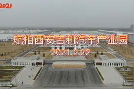 [航拍]西安吉利汽车产业园区