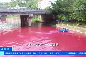广西百色乐里河河水变成血红色？官方回应：初步找到源头视频封面