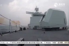 庆祝人民海军成立74周年 湛江数千市民登舰参观视频封面