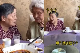 百岁奶奶跟好友聊天 问好后"画风突变"全程鸡同鸭讲 一旁孙女爆笑视频封面
