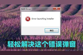 玩LOL错误弹窗Error launching installer闪退，教你轻松解决