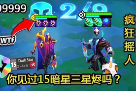 云顶：暗星之王·三星烬，在‘我’面前人人皆平等！视频封面