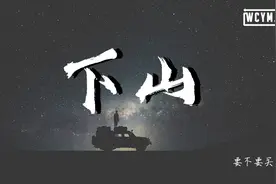 要不要买菜 - 下山【動態歌詞/Lyrics Video】