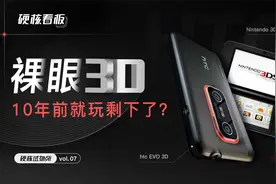 看3D电影，真的可以不戴眼镜吗？视频封面