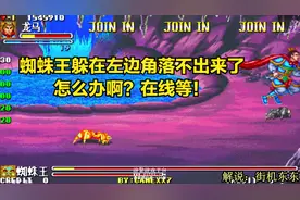 西游释厄传：宝塔压蜘蛛王触发BUG！眼睁睁看着时间杀