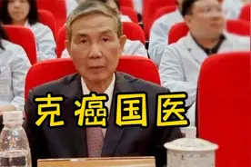 克癌国医大师视频封面