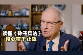 创立“知华讲堂”的西班牙人：读懂《孙子兵法》，核心在于止战视频封面