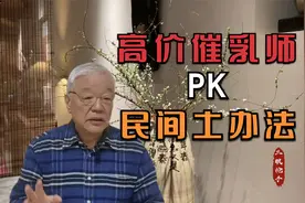 500元一小时的催乳师，不灵；一分钱不花的土办法，拿下！视频封面