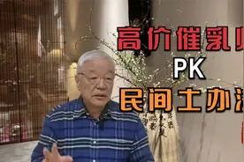 500元一小时的催乳师，不灵；一分钱不花的土办法，拿下！视频封面