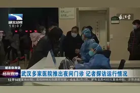 武汉多家医院推出夜间门诊，记者探访运行情况视频封面