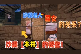 迷你世界：沙漠水井里金块的秘密？原来是沙漠老人用来藏私房钱的