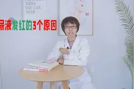 尿液发红是不是大病的预兆？不要担心，也有可能是这3个原因视频封面