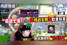 和平精英：主播给粉丝圆梦，直接七颗星！粉丝直言：七星随便上？