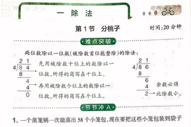 北师大版三年级数学下册：第一单元第1节《分桃子》知识点分享视频封面