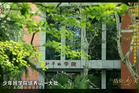历史上的今天丨中国科学技术大学第一期少年班正式开学视频封面