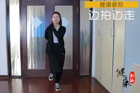 常走路能增寿？教你4种“长寿走路法”，还有助防治腰腿疼痛视频封面
