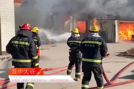太谷区一家具厂仓库突起大火，消防员紧急扑救视频封面