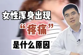 50岁之后浑身关节痛是什么原因？医生教你解决的方法视频封面