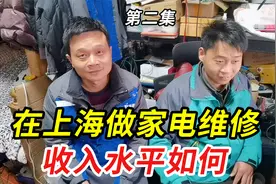 河南兄弟在上海做家电维修，每年等待旺季到来，收入水平如何视频封面
