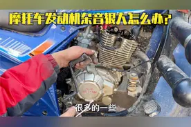 骑行摩托车发动机声音很大怎么办？试下这个方法，声音直接小一倍视频封面
