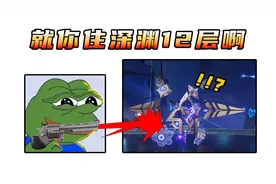 萌新都能看得懂的深渊十二层攻略【原神十月上期】视频封面