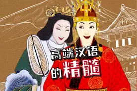 女皇们的有趣日常：说道我C，汉语精髓你学废没？视频封面