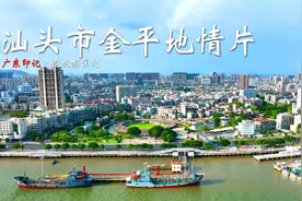 汕头金平区，为何能成为潮汕一小时生活圈核心区？视频封面