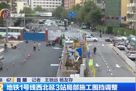 地铁1号线西北延3站局部施工围挡调整视频封面