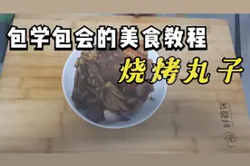 烧烤味小炒火锅丸子，做法简单又好吃，你也试试吧