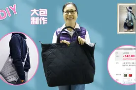 7块钱一米的绗缝面料，做一个网上要卖142的大包，手提斜背两用包视频封面