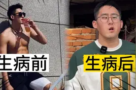 从体校男神到背负巨债“容貌尽毁”的病人，这个男人经历了什么？视频封面