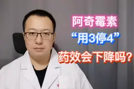 阿奇霉素，“用3停4”，会影响药效吗？