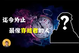 成名前神秘消失2年，归来后发明现代机械，达芬奇穿越了？视频封面
