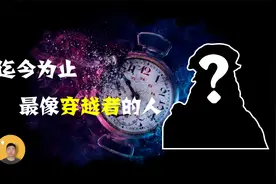 成名前神秘消失2年，归来后发明现代机械，达芬奇穿越了？视频封面