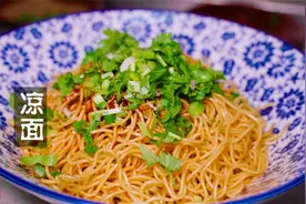凉面这样做，1口神清气爽，2口回味悠长，3口泪流满面，巴适惨了视频封面