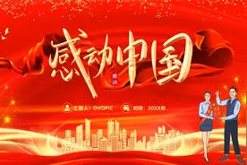 红色2022感动中国十大人物颁奖词PPT模板视频封面