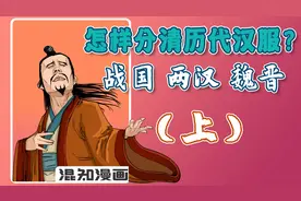 怎样分清历代汉服？战国、两汉、魏晋篇