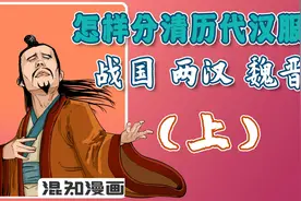 怎样分清历代汉服？战国、两汉、魏晋篇