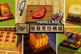 我的世界：新疆大盘鸡，桂皮南瓜派！在MC里悠闲做饭的模组！视频封面