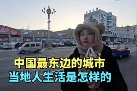 实拍中国最东边的城市，抚远，冬天零下30多度，当地人怎样生活视频封面