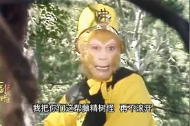 西游记117：唐僧淡定吟诗作对，妖怪家里做客很舒服视频封面
