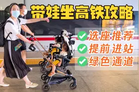 带宝宝坐高铁如何提前进站？小夫妻带双胞胎坐火车全攻略！视频封面