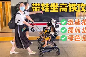 带宝宝坐高铁如何提前进站？小夫妻带双胞胎坐火车全攻略！视频封面