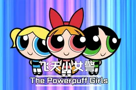 《飞天小女警》剧场版，这部动画满足了多少人的童年幻想！视频封面