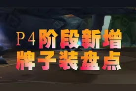 TBC怀旧服P4阶段新增牌子装盘点，小号福音多款BIS视频封面