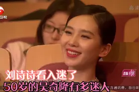 50岁的吴奇隆有多迷人？上台领奖惊艳一众大咖，刘诗诗都看入迷了视频封面