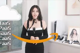 云的过去与云的未来：AWS、aaS们、Serverless视频封面