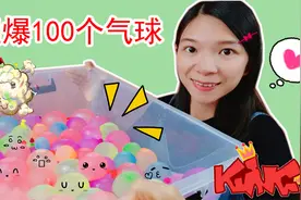 一次性捏爆100个气球，直播间差点被“淹没”，过程超解压视频封面